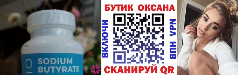 БУТИРАТ GHB  Купить где  Сосновка 
